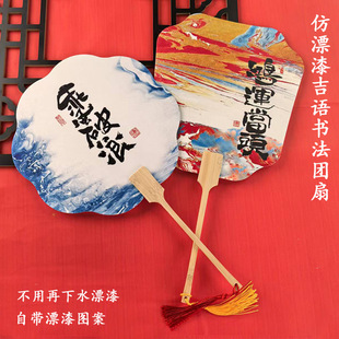 With characters imitating bleach fan Ji language Wen Chuang fan imitating bleach text calligraphy round fan scenic spot stall Xuan paper fan