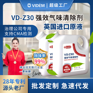 Fast formaldehyde removal deodorant spray New House formaldehyde removal agent product strong deodorant Z30 strong odor removal