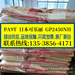 Fireproof V0 PA9T Japan Kole Li/GP2450NH Fiber Reinforced 45% High Temperature USB Parts