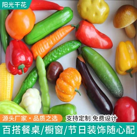 仿真绿植;仿真花;仿真果蔬
