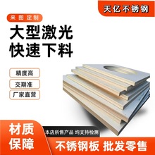 201/304/316/不锈钢板冷轧热轧 激光切割折弯焊接抛光拉丝抛丸
