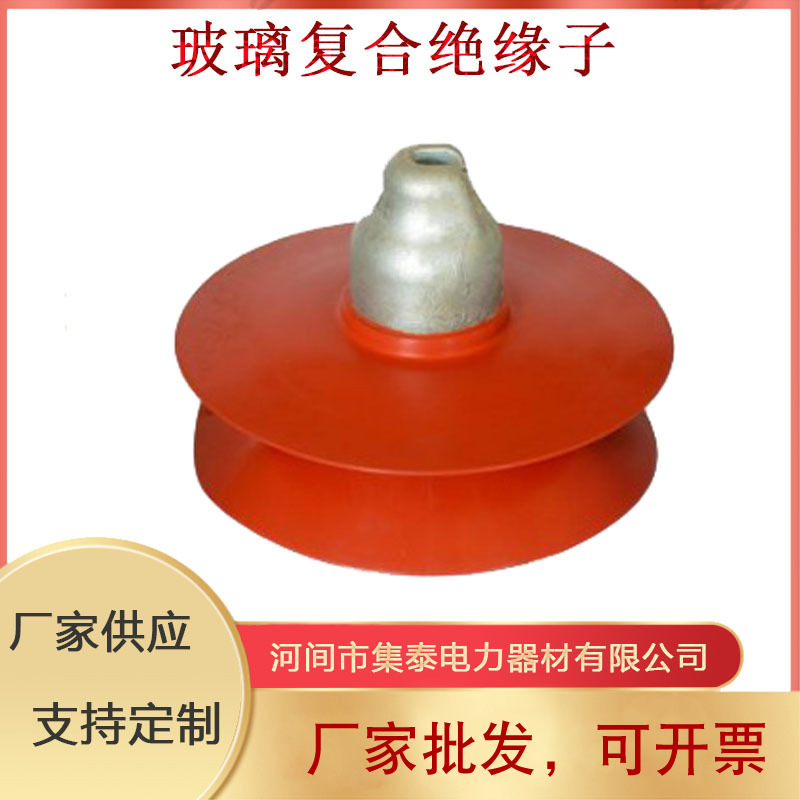 厂家供应FXZWP 210 双伞耐污形盘形悬式瓷（玻璃）复合绝缘子盘形