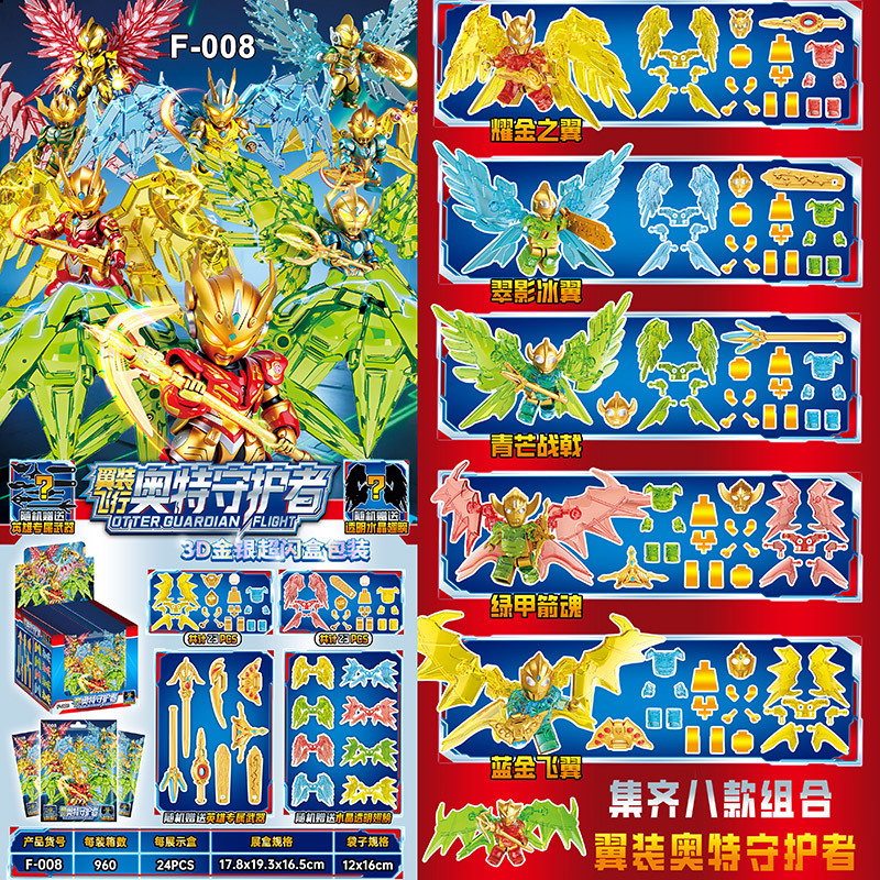 Pindou 008 Guardian Blind Bag 1 lot de 24 paquets Veuillez commander par multiples de 24