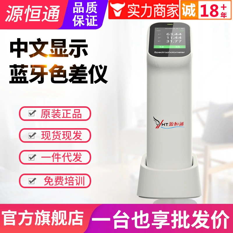 Спектрофотометр Yuanhengtong YHT06/11/13 Bluetooth USB программное обеспечение коррекция колориметра Высокоточный Колориметр