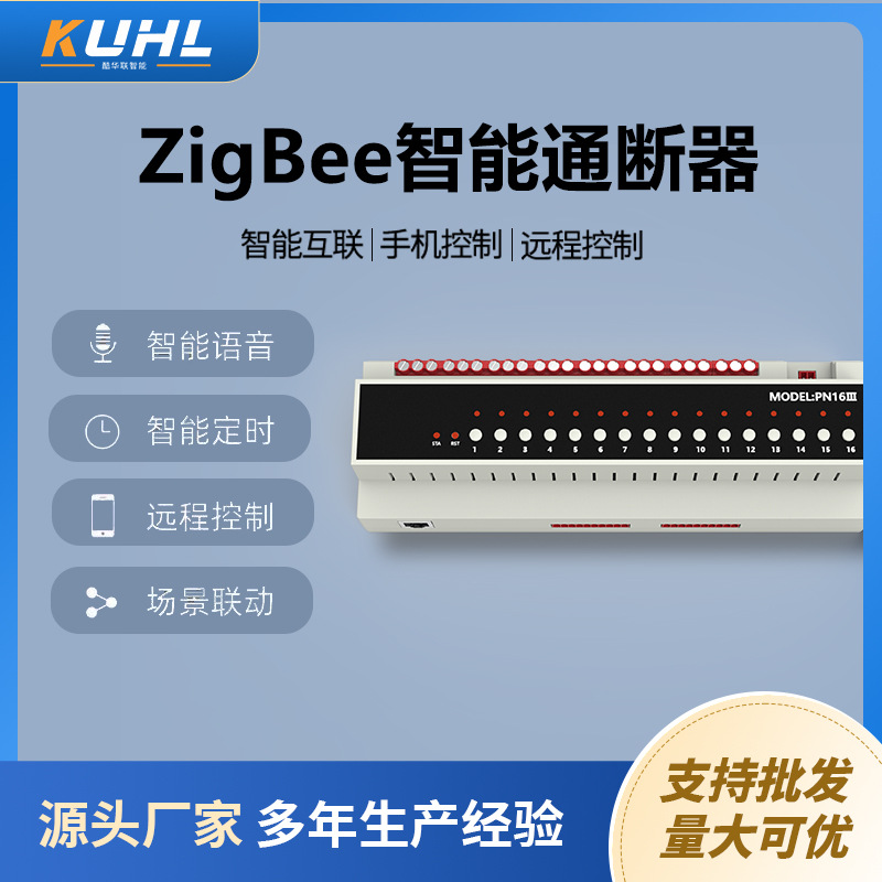 酒店智能主机 集中控制 客控系统 语音场景声音开关控制|ms