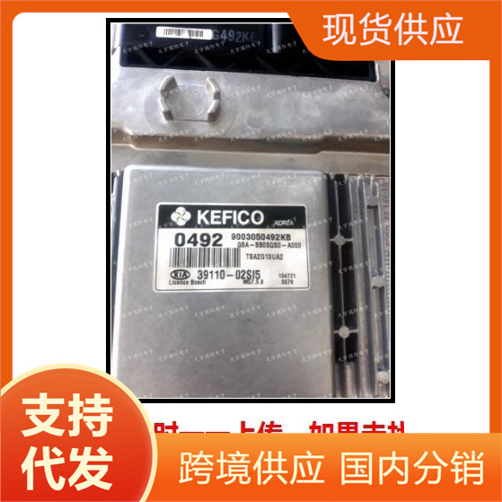 适用现代发动机电脑ECU 39110-02SI5 0492 MG7.9.8 39110 02SI5