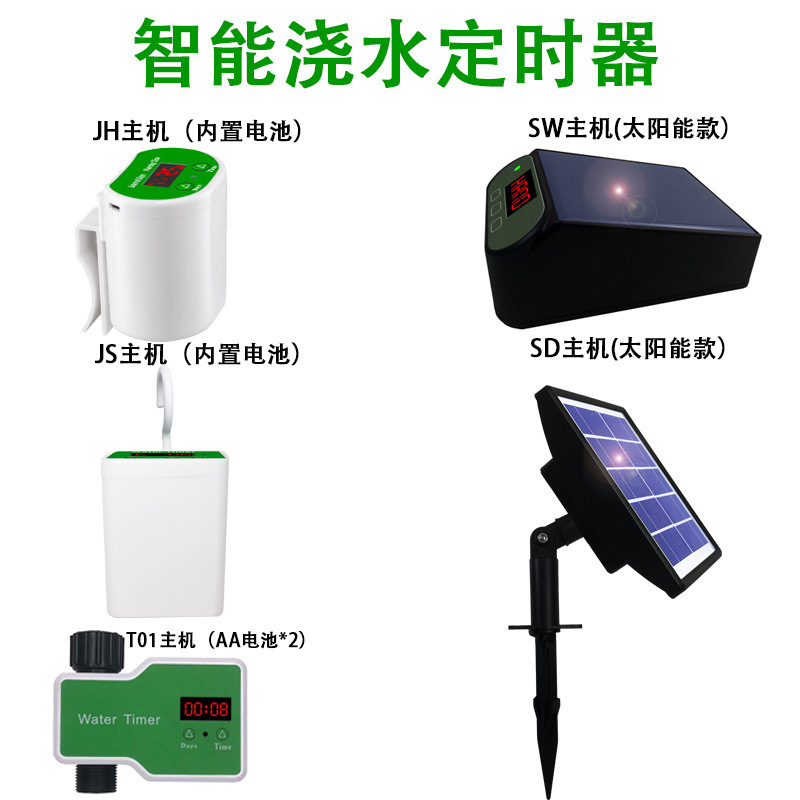 NC智能浇水定时裸机定时定量外出旅行