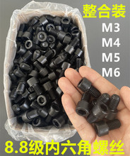 8.8级高强度圆柱头发黑内六角螺丝杯头螺栓螺钉M3 M4 M5 M6整盒装
