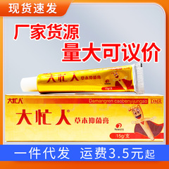 Big Busy Man ハーブ抗菌クリーム Bangru Big Busy Man ハーブ軟膏皮膚外用かゆみ止めクリームドロップシッピング