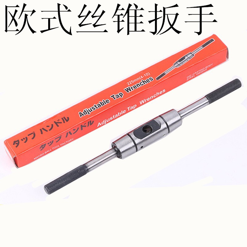 高品质加硬欧式圆形丝锥扳手 丝攻扳手 丝锥绞手 防打滑铰手3-22
