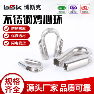 [Bosque] 304 stainless steel heart ring wire rope ring lifting rigging triangle ring exaggerated protection ring