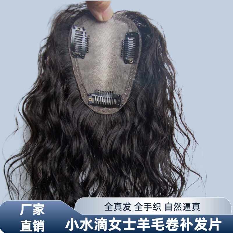 Xuchang Wig Top Hairpiece with Wool Curls, Fully Hand-Woven Real Human Hair, Lightweight and Breathable High Crown Women's Hairpiece