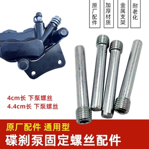 Electric Vehicle Disc Brake Pad Fixing Screw, Lower Pump Hexagonal Screw, Brake Pad Fixing Screw, Anti-Slip 44mm