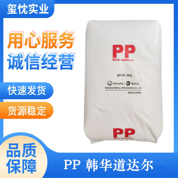 江浙沪配送 聚丙烯PP 韩华道达尔BJ350 高刚度 抗冲击 嵌段共聚PP