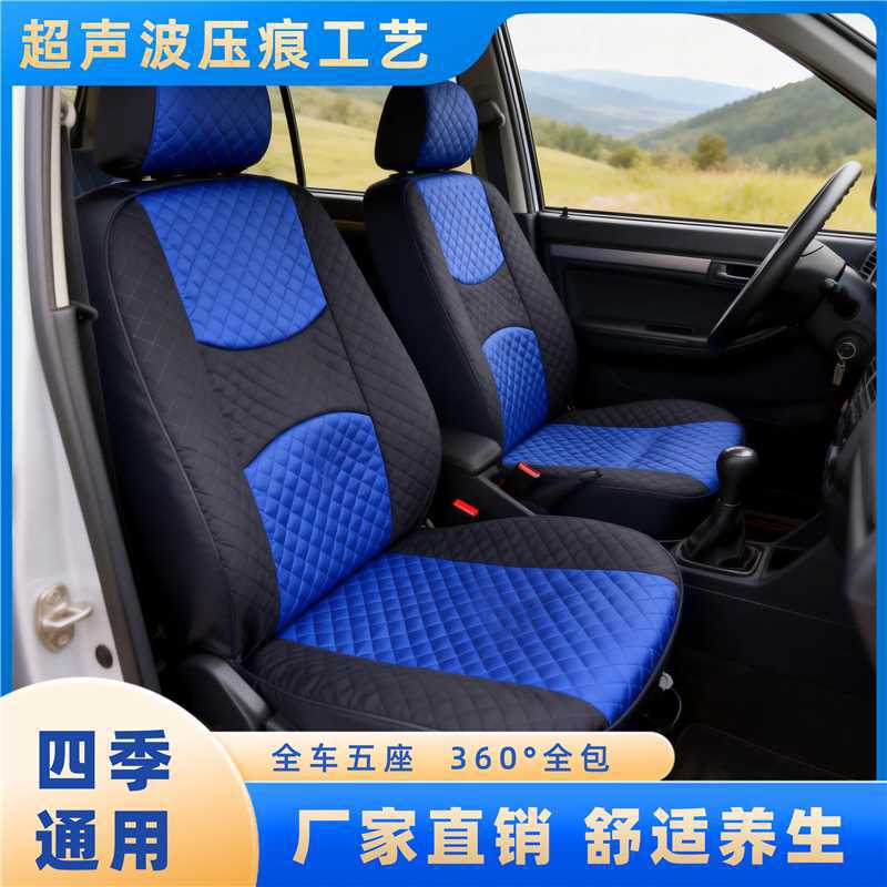 All-Season Seat Cushion Covers for Five-Seater Cars Like Jetta and Chevrolet Lova, Wholesale from the Manufacturer, Suitable for All Seasons