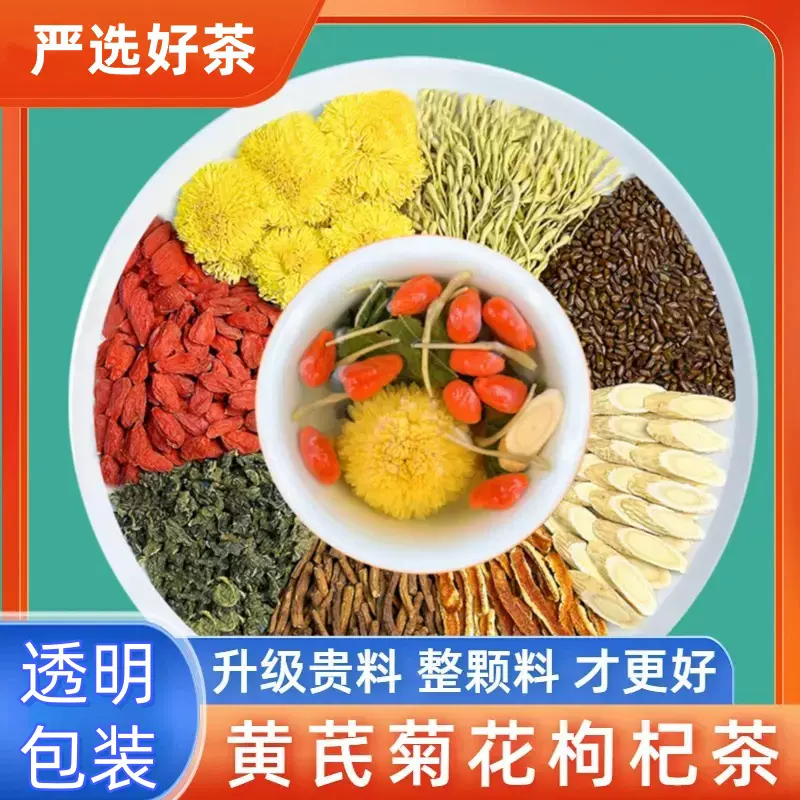 黄芪菊花枸杞茶菊花决明子茶袋装金银花枸杞陈皮养生肝花草茶厂家