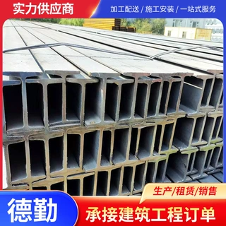 德勤现货出售租赁工字钢厂房Q235热镀锌建筑工程