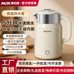 奥克斯新款电热水壶家用烧水智能保温开水壶大容量不锈钢烧水壶