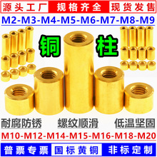 M4x12356890黄铜H62加厚加长圆形螺帽内丝全牙连接铜螺柱圆柱螺母