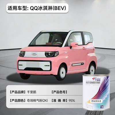 Avtomobil boyası – Paint - qq-ice-cream-bev-chery-peach-powder-2k-1lbarrel-liquid-paint