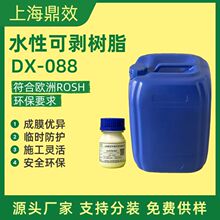 ˮ�ԿɄ���֬DX-088�h��������R�r���oĤ�����܇Ƥ��ͨ��