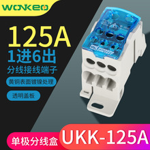 UKK125分線端子接線盒125A接線端子排1進6出導軌式卡軌大電流連接