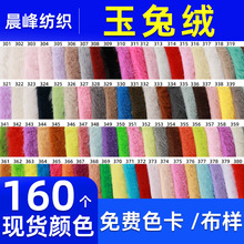 现货玉兔绒兔毛面料仿兔毛布料毛绒玩具服装玩具箱包鞋材绒布批发
