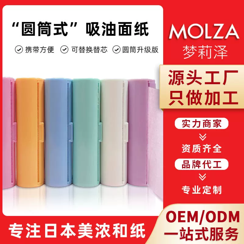 【批发】梦莉泽吸油纸面部清洁控油补妆吸油面纸便携卷筒7m长控油