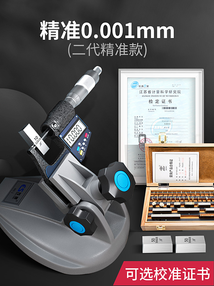 数显千分尺高精度外径螺旋测微器电子千分卡尺壁厚叶片测厚仪