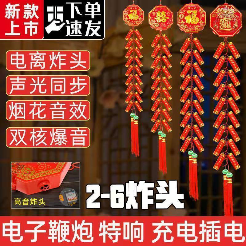 Electronic Firecrackers Loud Noise Remote Control Rechargeable Home Ultra Loud Flashing Big Volume Housewarming Wedding New Year Fireworks Electronic Firecrackers