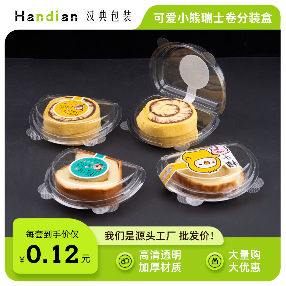 可爱小熊日式蛋糕卷单个包装盒烘焙点心手提透明商超瑞士卷分装盒