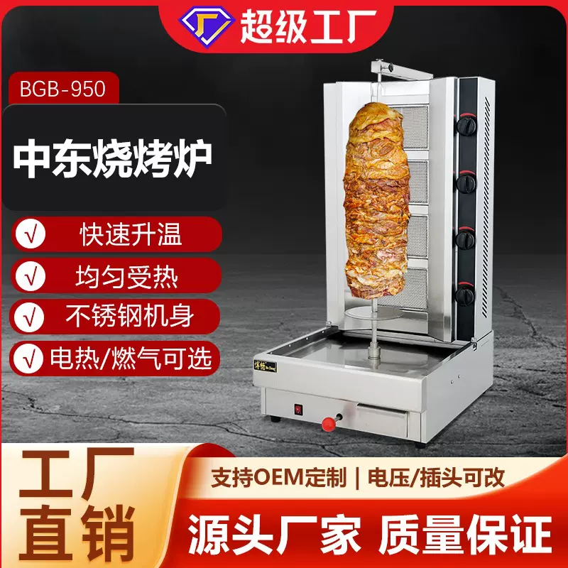 博畅商用立式电热中东烧烤炉土耳其烤肉机沙瓦机自动旋转烤肉设备