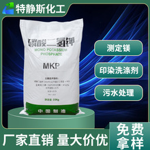 99%含量工业级磷酸二氢钾污水处理缓冲培养剂磷酸二氢钾厂家批发