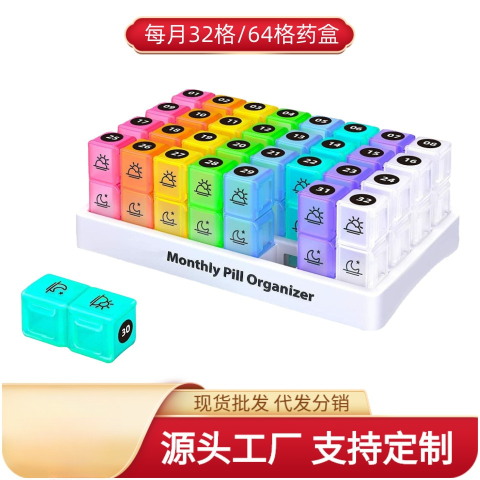 彩色 大容量药盒 32格药盒 31天药盒 塑料药盒 药盒便携药片