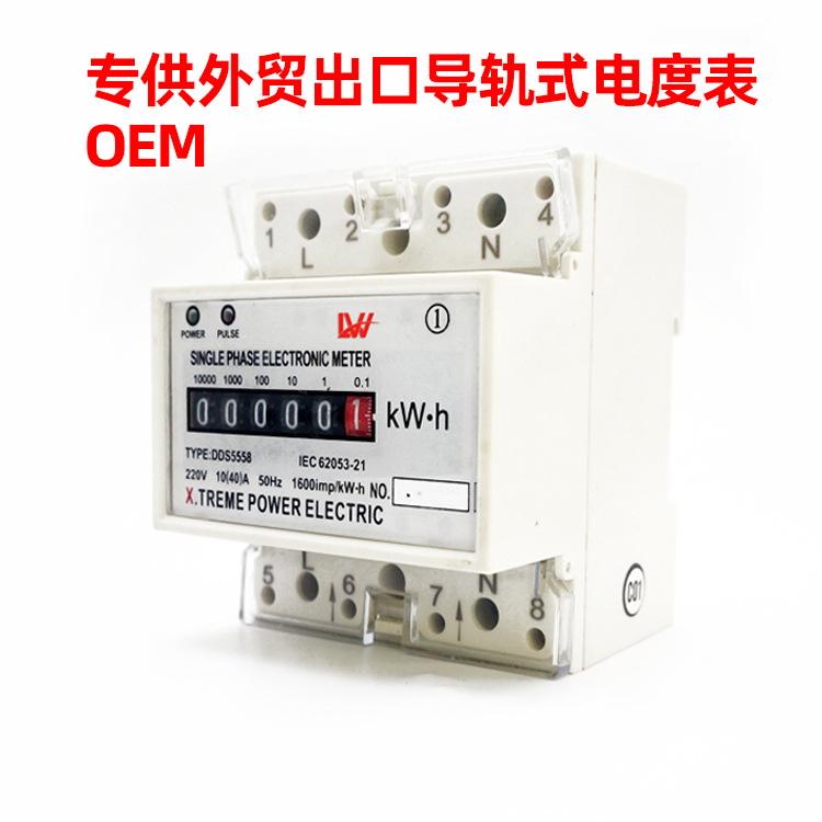 外贸出口单相数显电能电度表230v电表电子式导轨式出租房电能表
