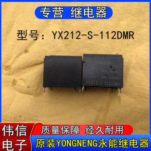 ԭ�bYONGNENG����YX212-S-112DMPС�͹����^���4�_25A 250VAC