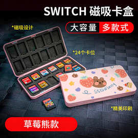 任天堂switch游戏卡带盒NS卡带收纳盒60枚24枚100枚周边配件卡盒