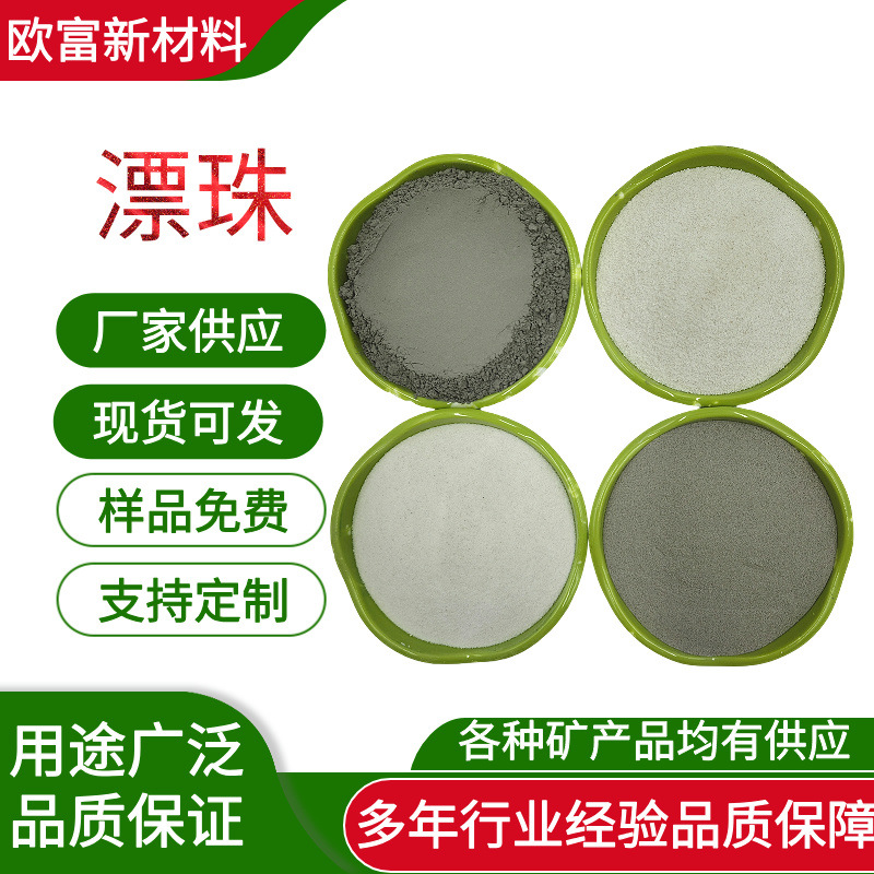 灰白漂珠轻质防火保温材料隔热涂料电厂油田固井用灌浆料用微珠