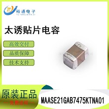 ̫���մ���Ƭ����MAASE21GAB7475KTNA01 0805 4.7UF X7R 16V 10%
