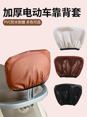 Universal rear seat backrest cover for electric vehicles, suitable for Aima, Yadi, Tailin, and other electric motorcycles and scooters, waterproof version