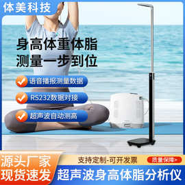 身高体重秤一体机药店学校健身房超声波身高测量仪体测仪外贸出口