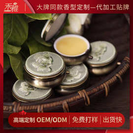 高端固体香膏定制铁罐香膏代加工持久留香膏OEM贴牌加工固体香薰