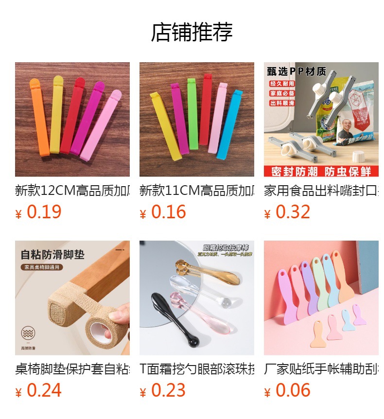 预览状态下无法点击,发布后,可点击跳转到对应的商品页面