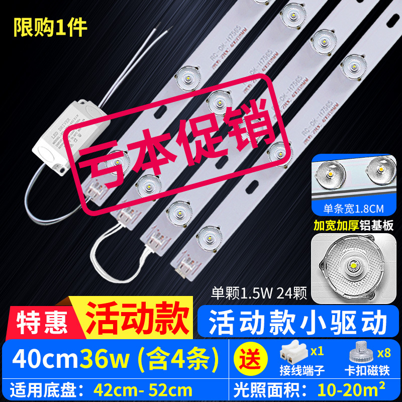 Loss promotion 40cm 4 pieces 36w