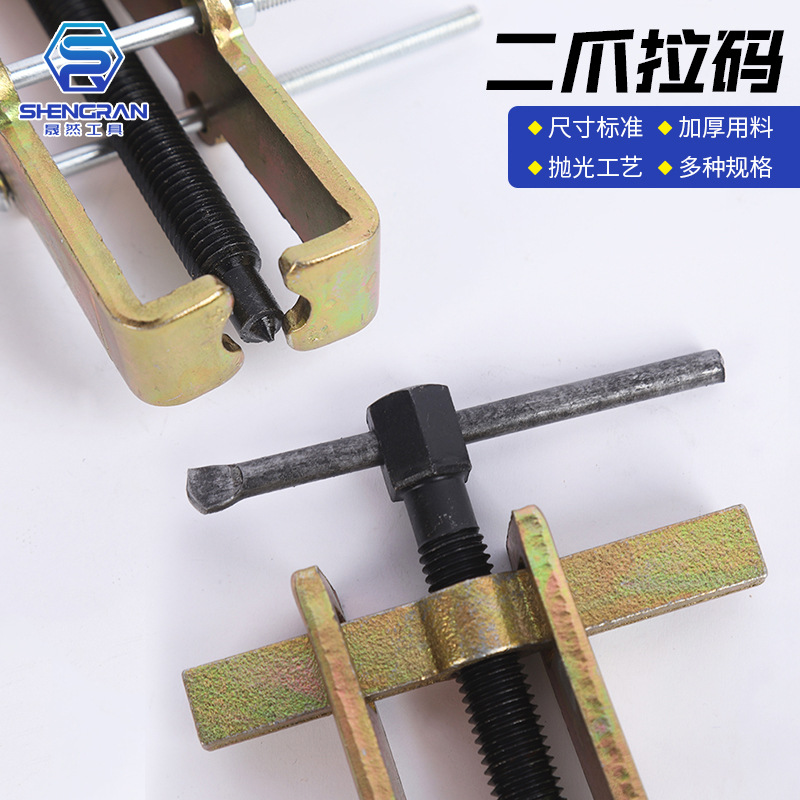 两抓拉码电机轴承汽修机修工具拉马器 轴承装卸工具手动拉马器