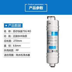 Suel Filter Cartridge Water Purifier 10-inch Korean Fast Connection Integrated PP Cotton Granular Carbon RO Reverse Osmosis Ultrafiltration Membrane Compressed Carbon