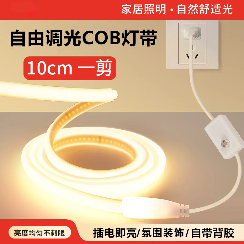 Cob Light Strip Self-Adhesive Bedroom Background Wall Bedside Atmosphere Light Adjustable Brightness Led Light Strip 220V Switch Plug-In