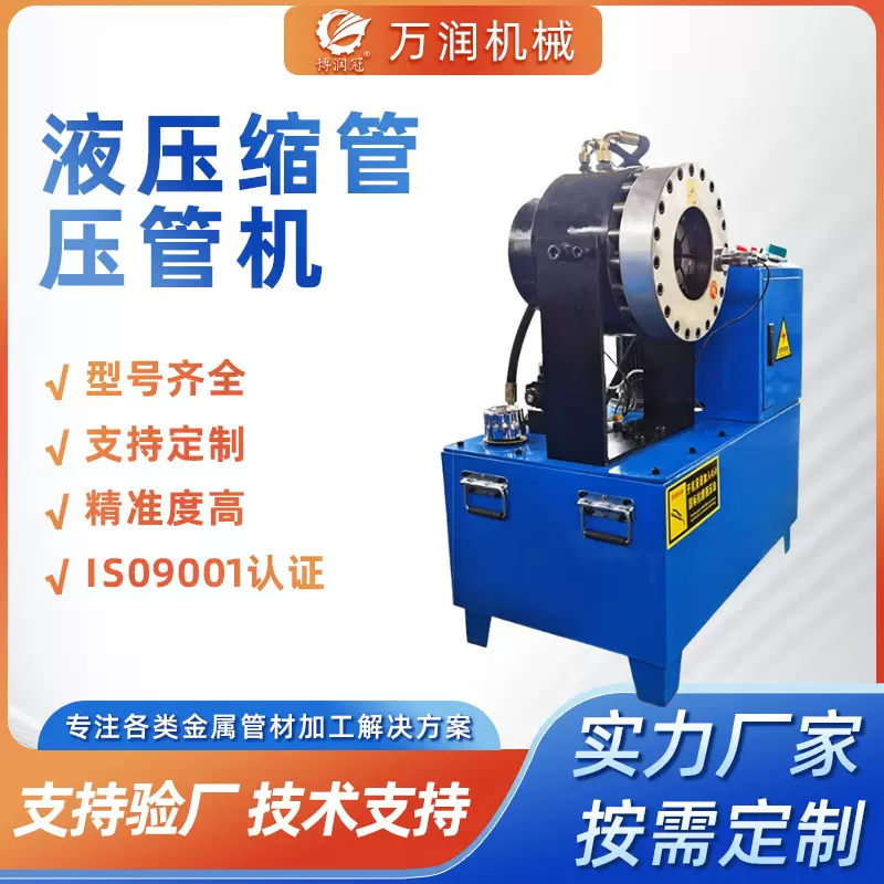 钢管缩管机不锈钢缩口机脚手架扣压机小型自动液压油管胶管压管机