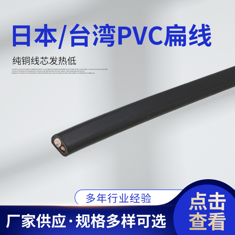 日本PVC线 台湾PVC线两芯线日规两芯电源线