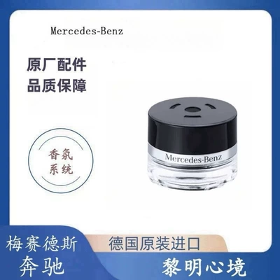Freshener | Mercedes-Benz Car Perfume Aromatherapy